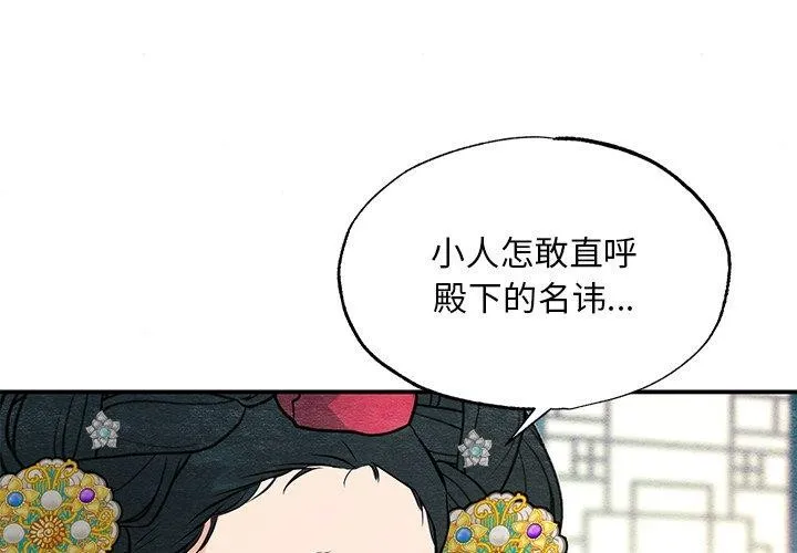 狂眼 - 第66話 - page 2