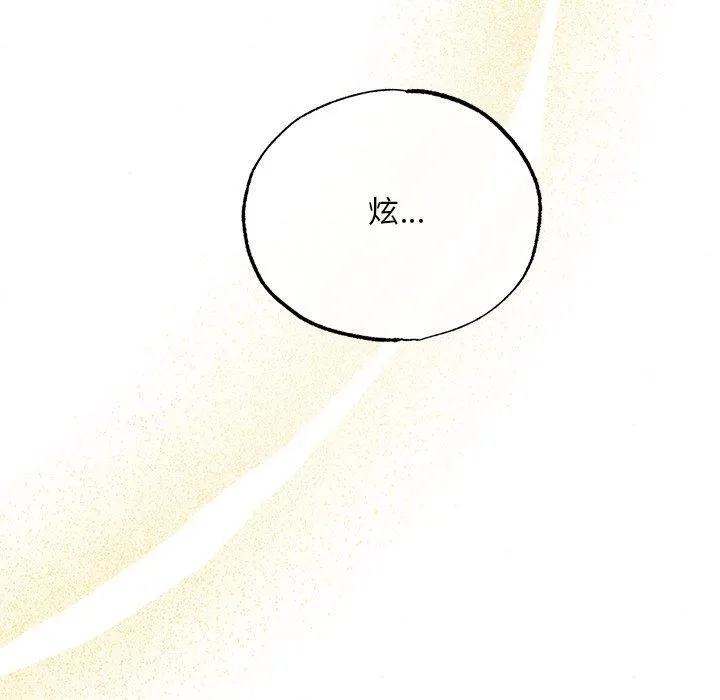 狂眼 - 第66話 - page 7