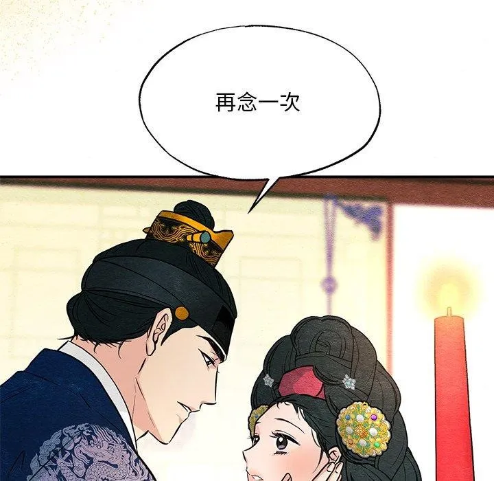 狂眼 - 第66話 - page 8