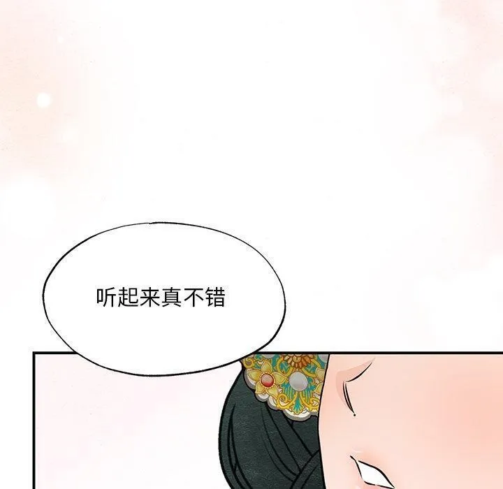 狂眼 - 第66話 - page 10