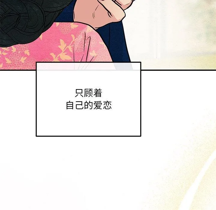 狂眼 - 第66話 - page 19