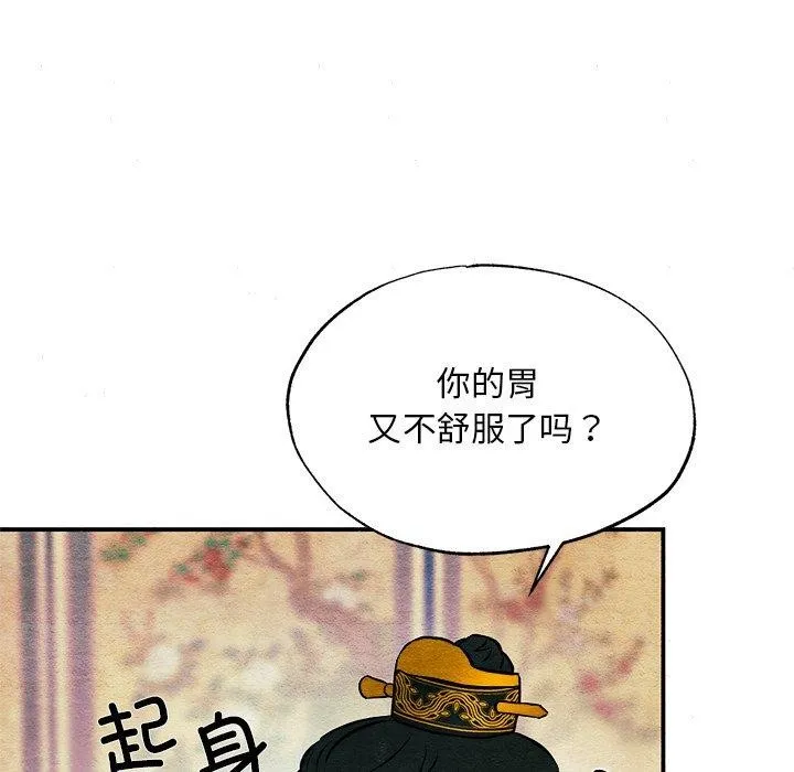狂眼 - 第66話 - page 36