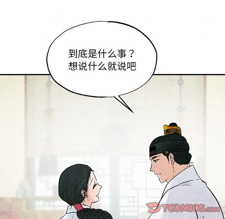 狂眼 - 第66話 - page 57