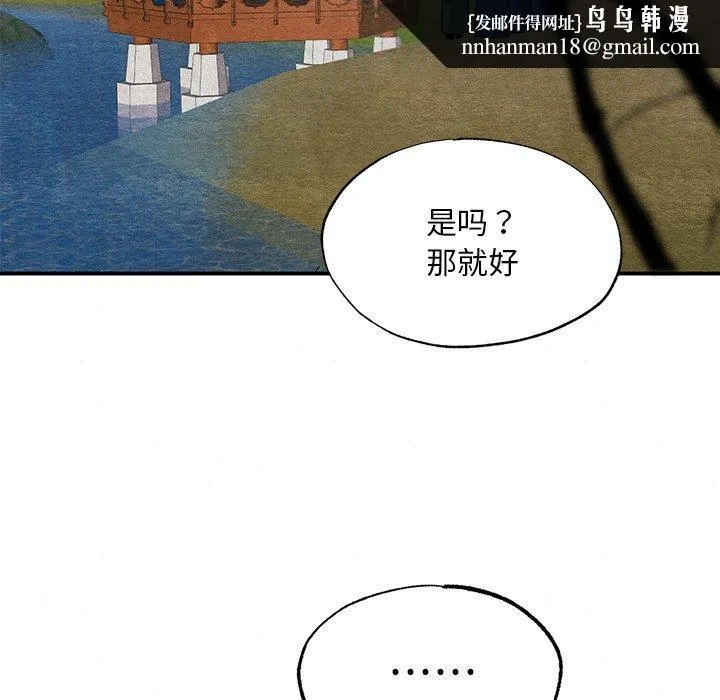 狂眼 - 第66話 - page 66
