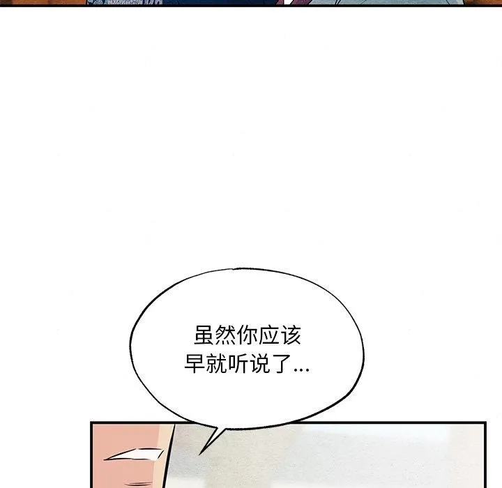 狂眼 - 第66話 - page 68
