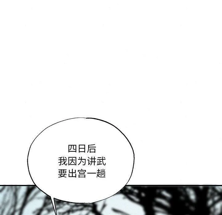 狂眼 - 第66話 - page 70