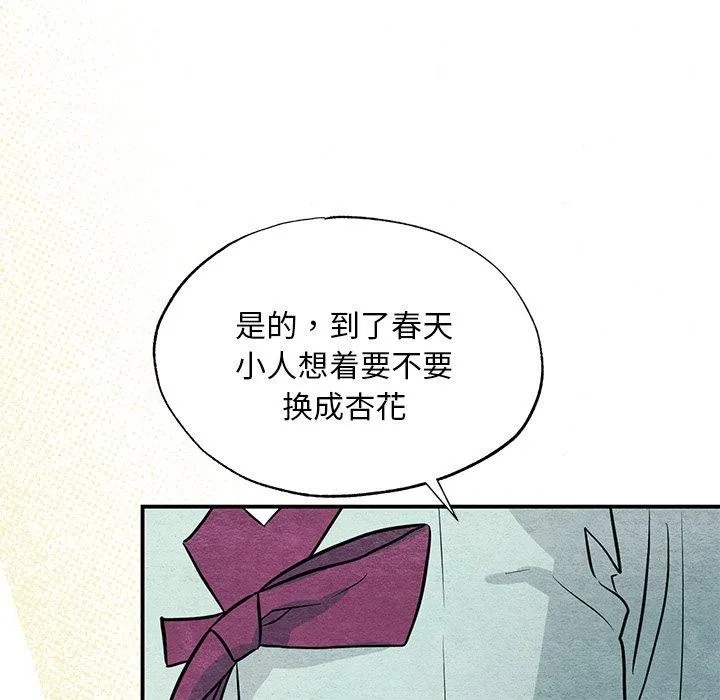狂眼 - 第66話 - page 82