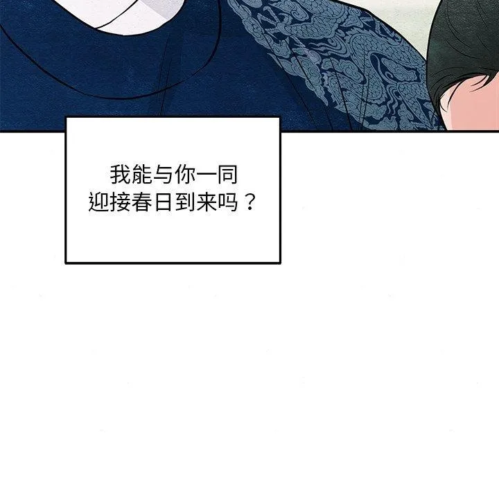狂眼 - 第66話 - page 86