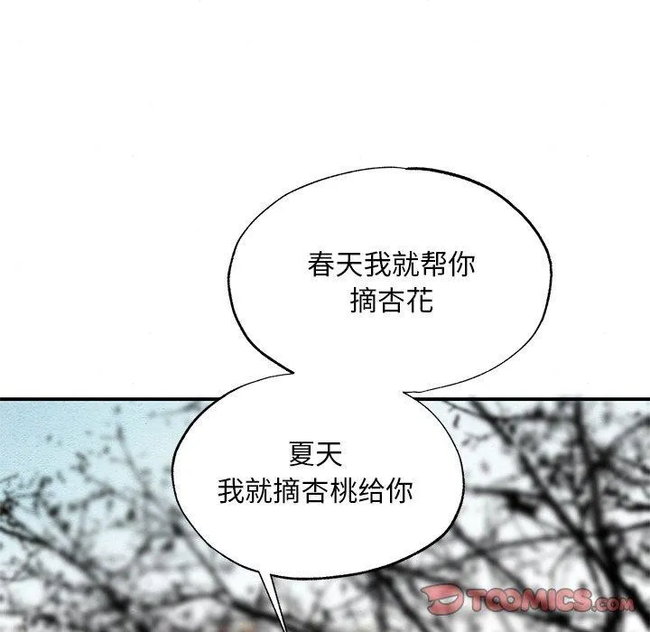 狂眼 - 第66話 - page 87