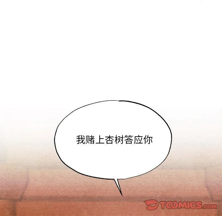 狂眼 - 第66話 - page 93