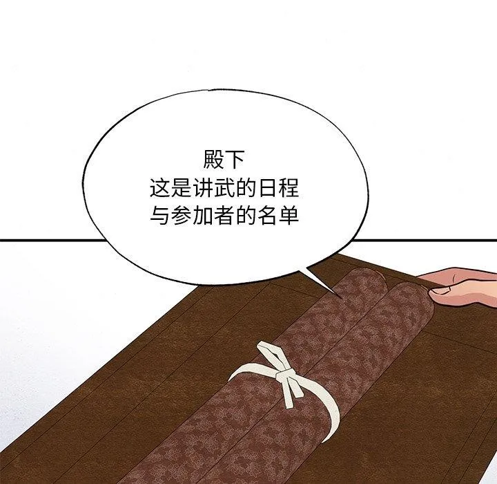 狂眼 - 第66話 - page 97