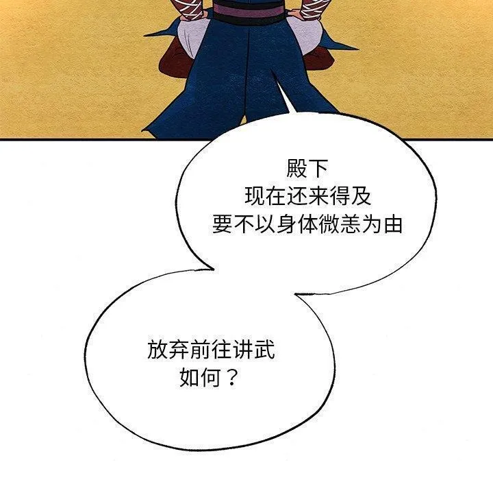 狂眼 - 第66話 - page 100