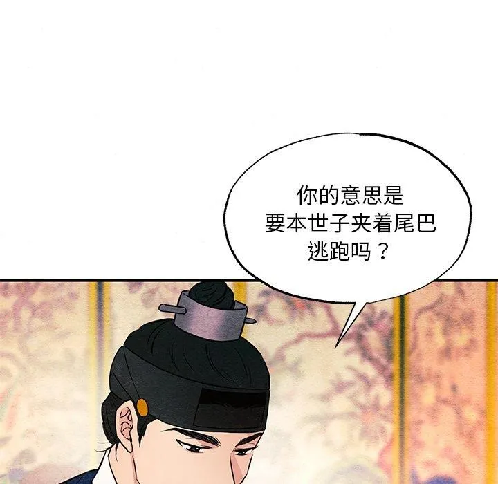 狂眼 - 第66話 - page 101