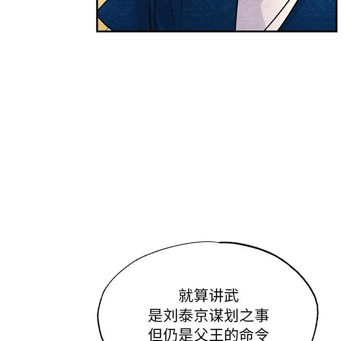 狂眼 - 第66話 - page 104