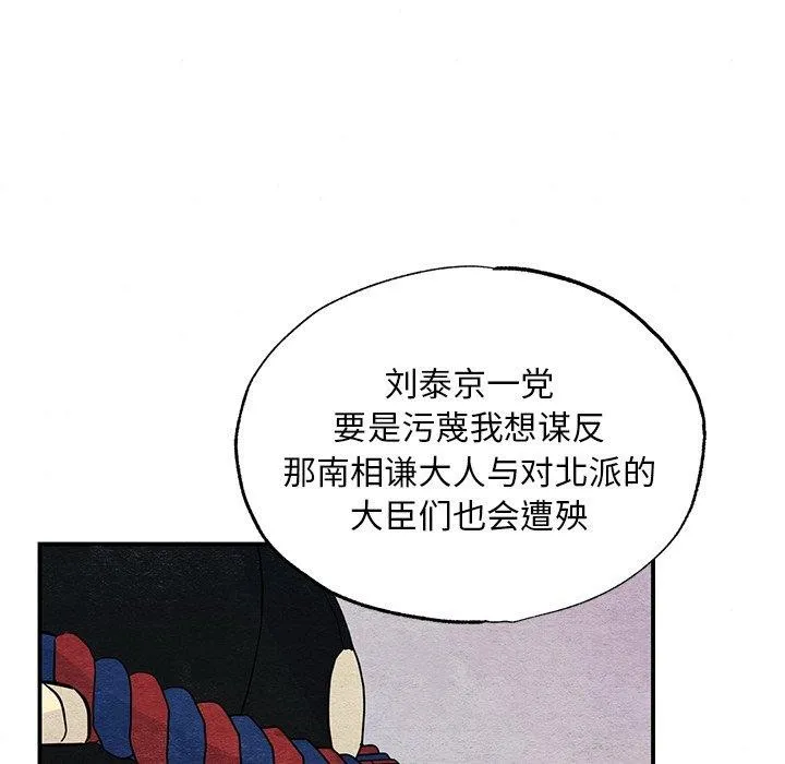 狂眼 - 第66話 - page 107