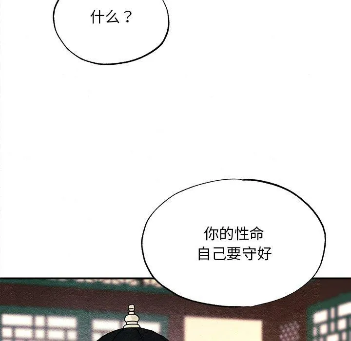 狂眼 - 第66話 - page 113