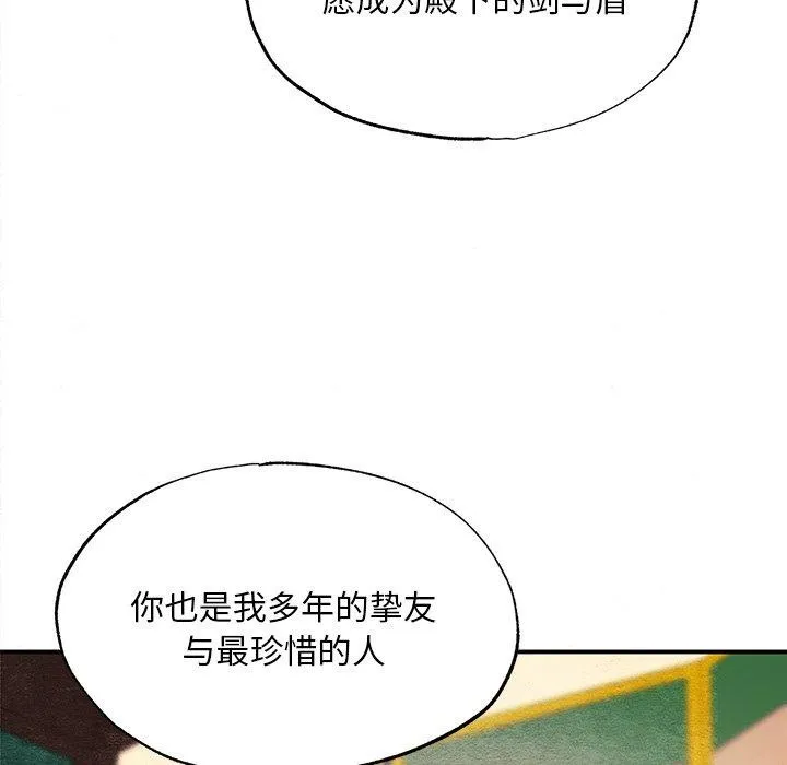 狂眼 - 第66話 - page 118