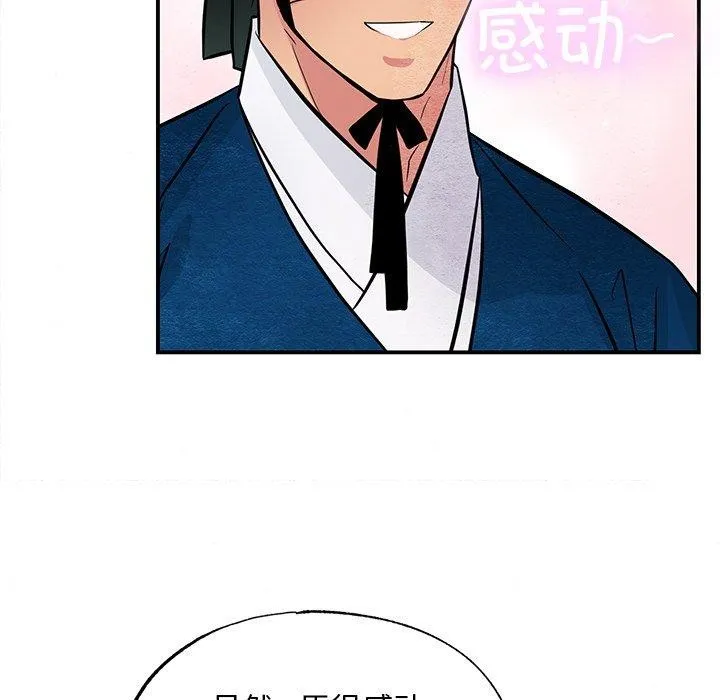 狂眼 - 第66話 - page 122