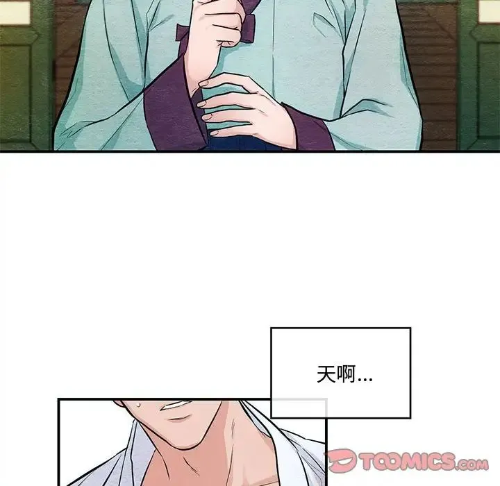 狂眼 - 第18話 - page 6