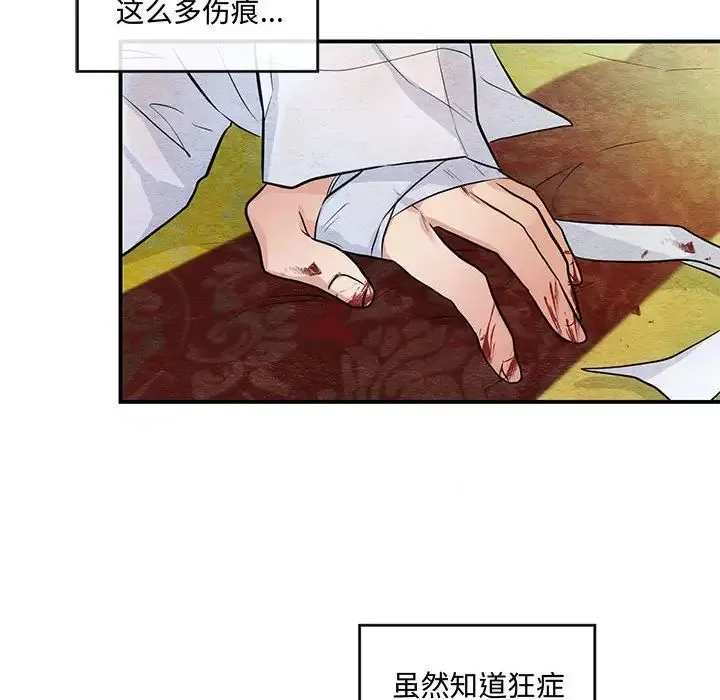 狂眼 - 第18話 - page 8