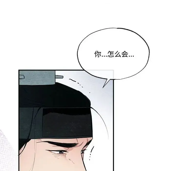 狂眼 - 第18話 - page 12