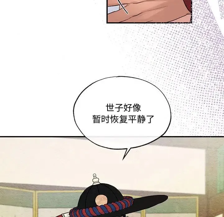 狂眼 - 第18話 - page 16