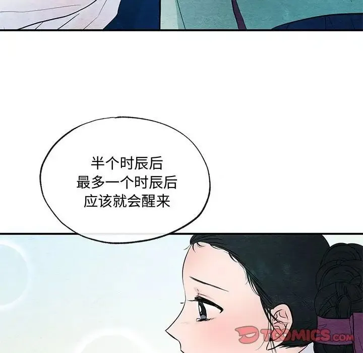 狂眼 - 第18話 - page 18
