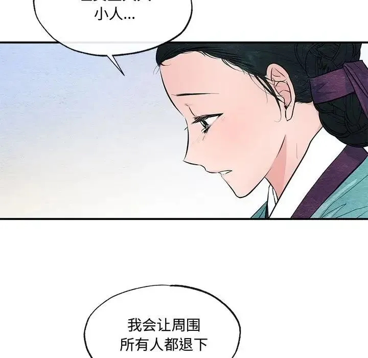 狂眼 - 第18話 - page 21
