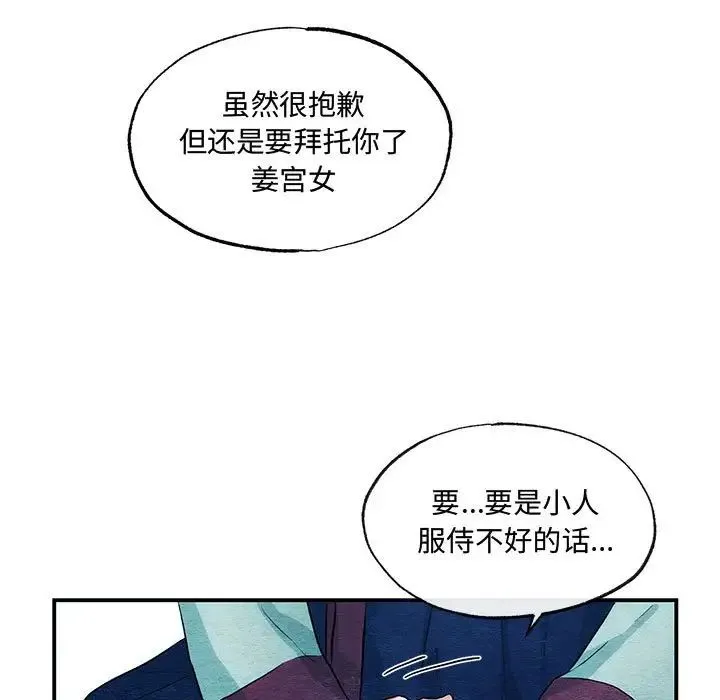 狂眼 - 第18話 - page 23