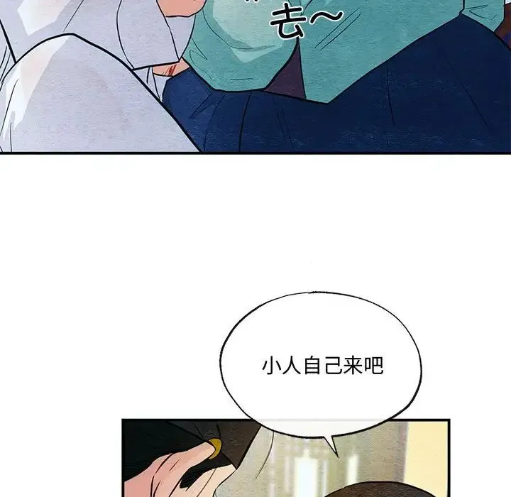 狂眼 - 第18話 - page 59