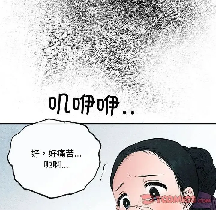 狂眼 - 第18話 - page 78