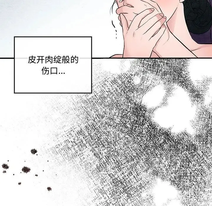 狂眼 - 第18話 - page 79