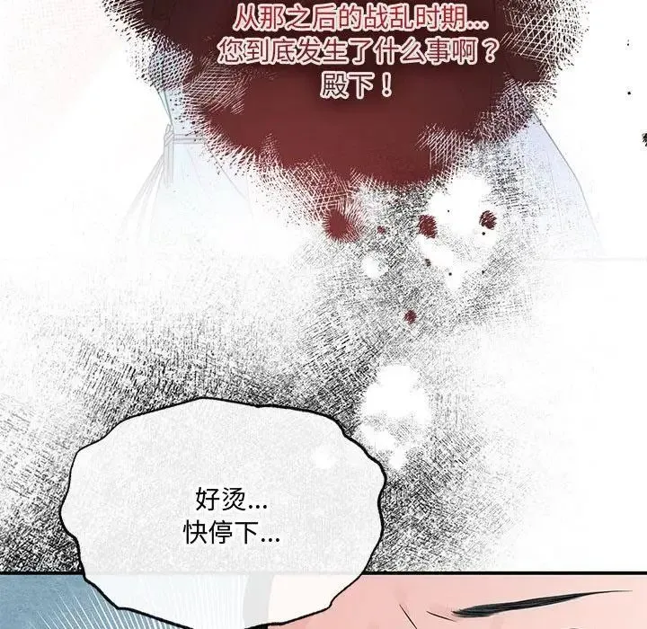 狂眼 - 第18話 - page 81