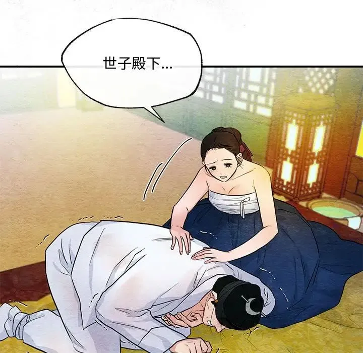 狂眼 - 第18話 - page 83
