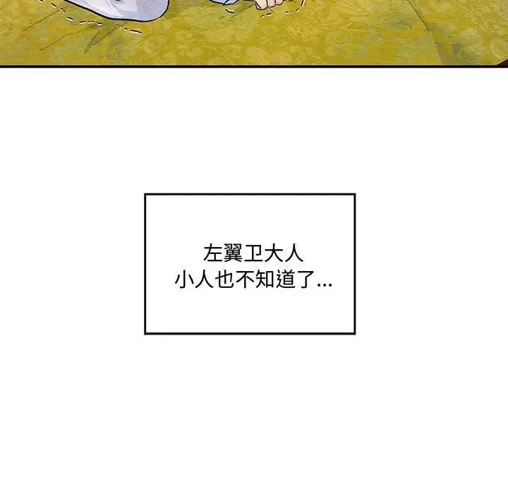 狂眼 - 第18話 - page 84