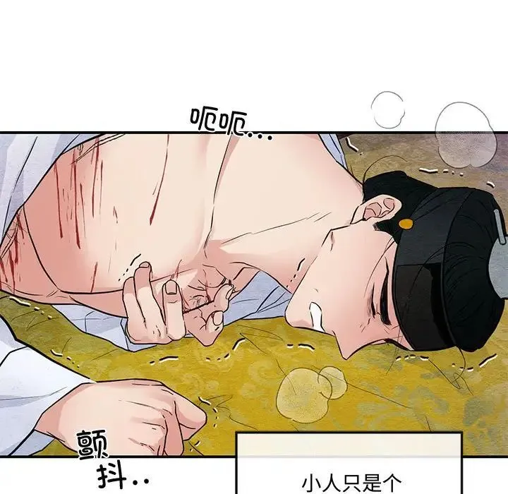 狂眼 - 第18話 - page 85