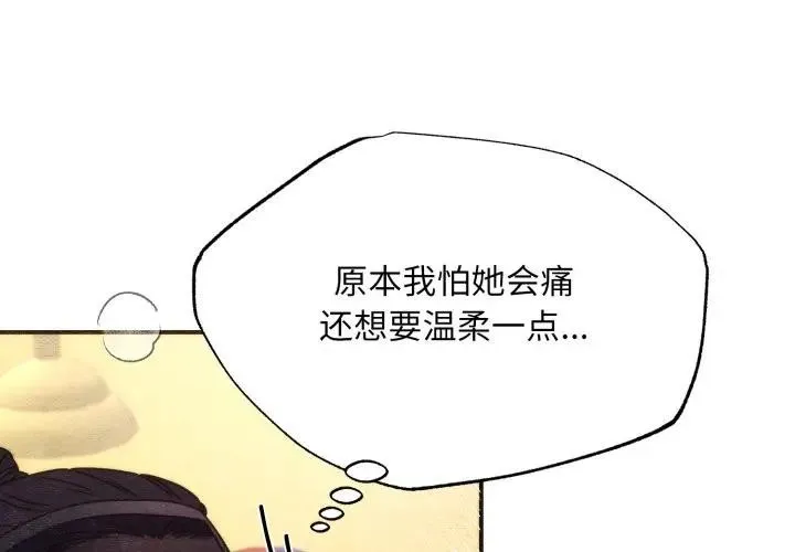 狂眼 - 第88話 - page 4