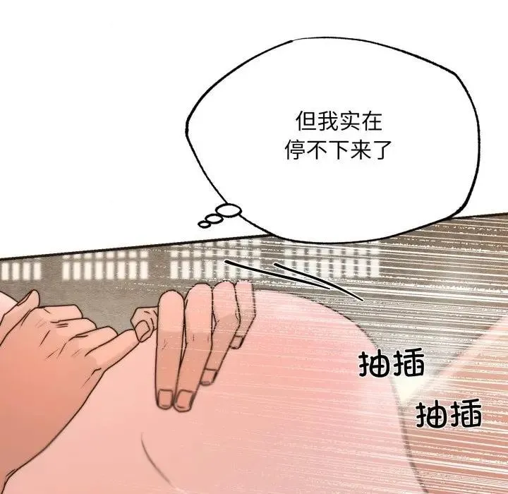 狂眼 - 第88話 - page 6