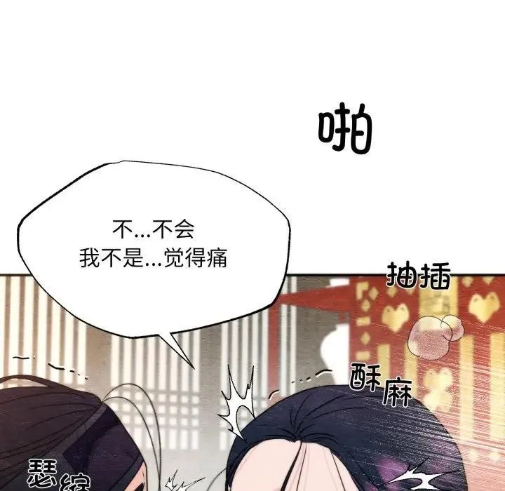 狂眼 - 第88話 - page 19