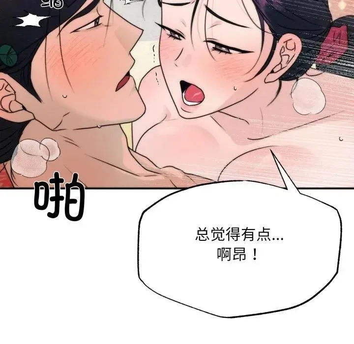 狂眼 - 第88話 - page 20