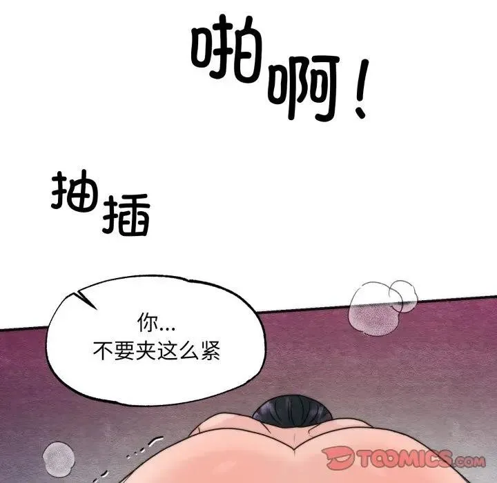 狂眼 - 第88話 - page 21