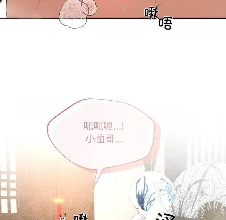 狂眼 - 第88話 - page 29