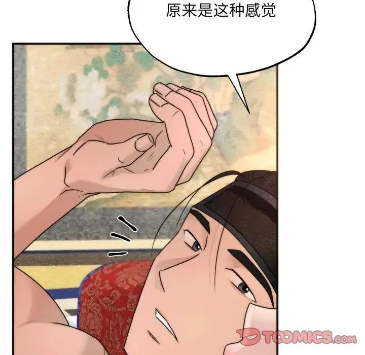 狂眼 - 第88話 - page 39