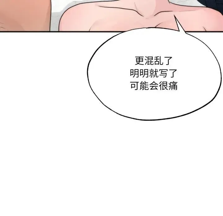 狂眼 - 第88話 - page 42