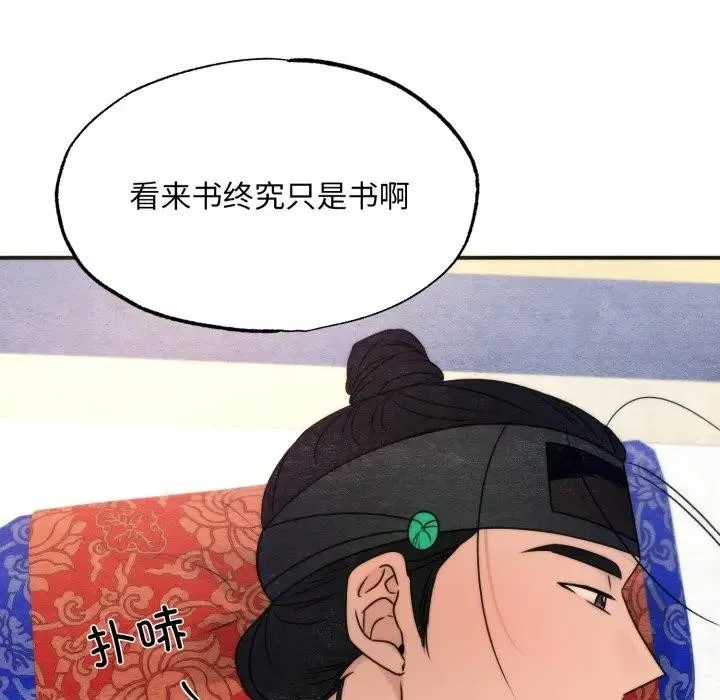 狂眼 - 第88話 - page 43