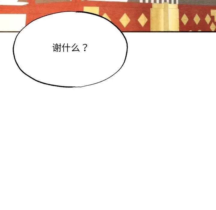 狂眼 - 第88話 - page 46