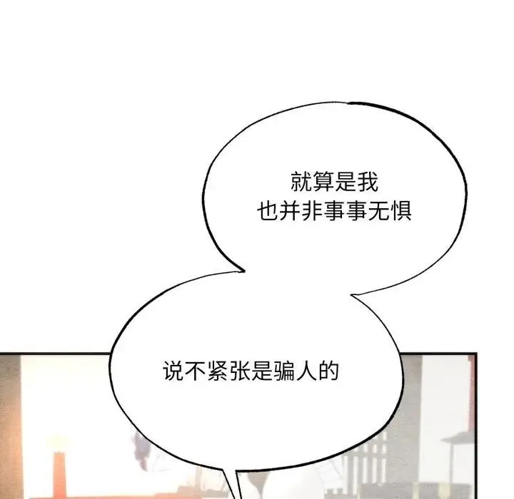 狂眼 - 第88話 - page 52