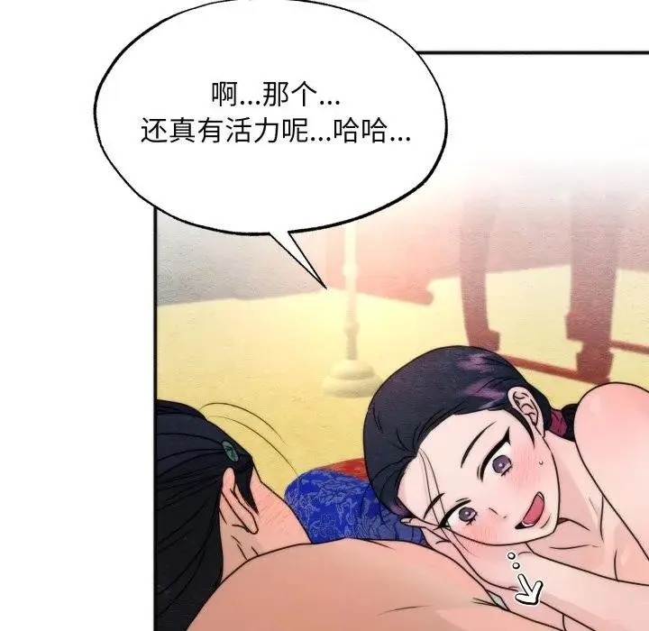 狂眼 - 第88話 - page 67