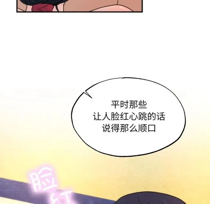 狂眼 - 第88話 - page 76