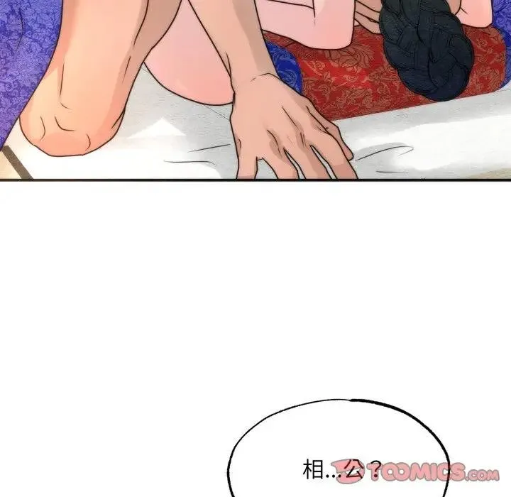 狂眼 - 第88話 - page 81